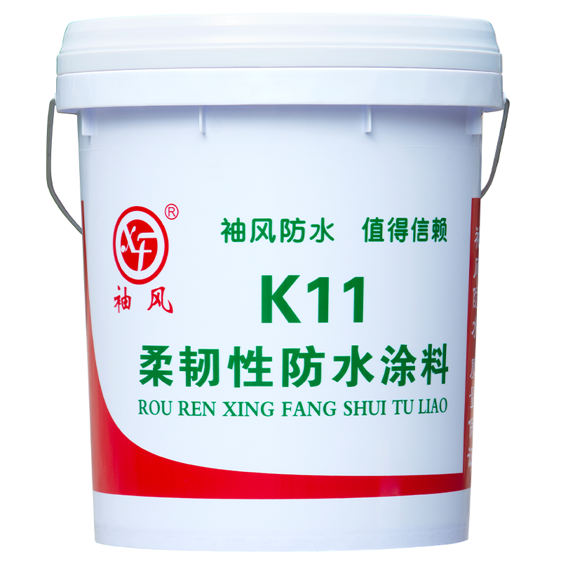 K11柔韧性防水涂料