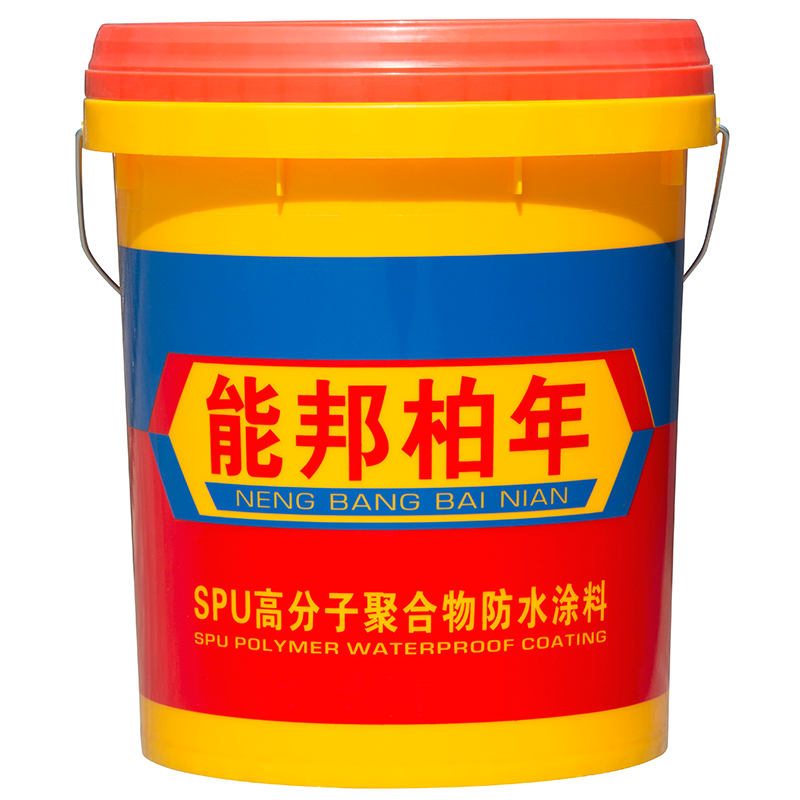 能邦柏年SPU高分子聚合物防水涂料 能邦柏年SPU高分子聚合物防水涂料