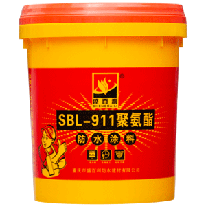 SBL-911聚氨酯防水涂料